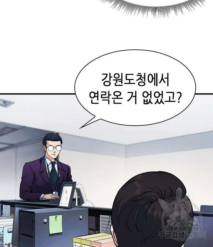 신입사원 강 회장 18화 12