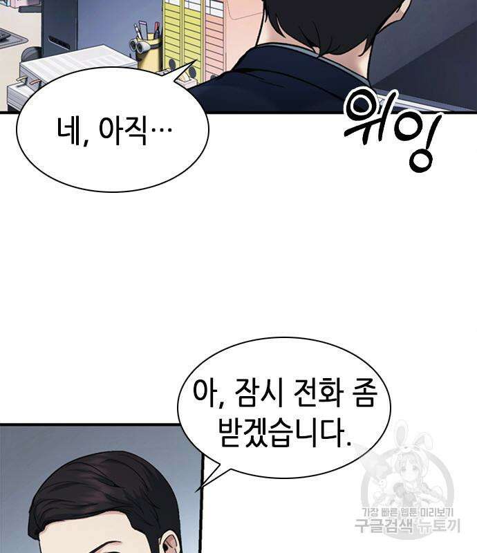 신입사원 강 회장 18화 13