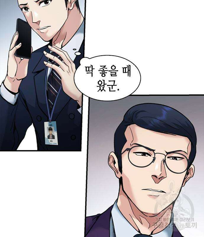 신입사원 강 회장 18화 14