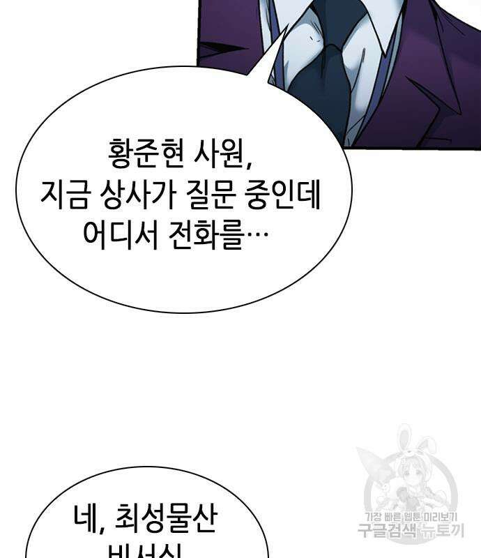 신입사원 강 회장 18화 15