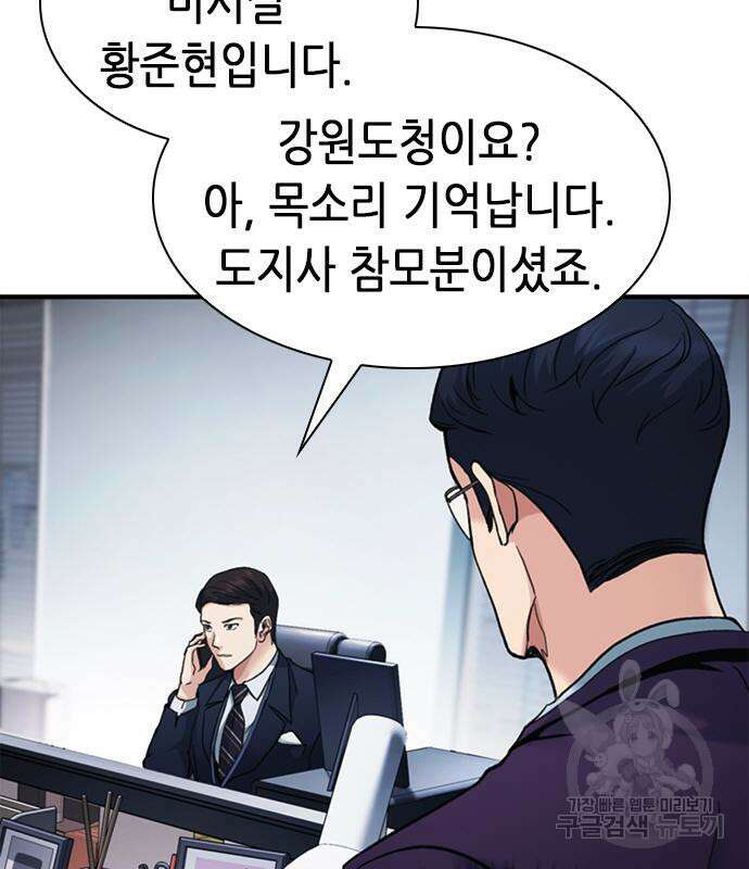 신입사원 강 회장 18화 16