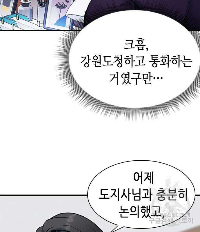 신입사원 강 회장 18화 17