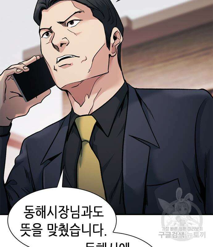 신입사원 강 회장 18화 18