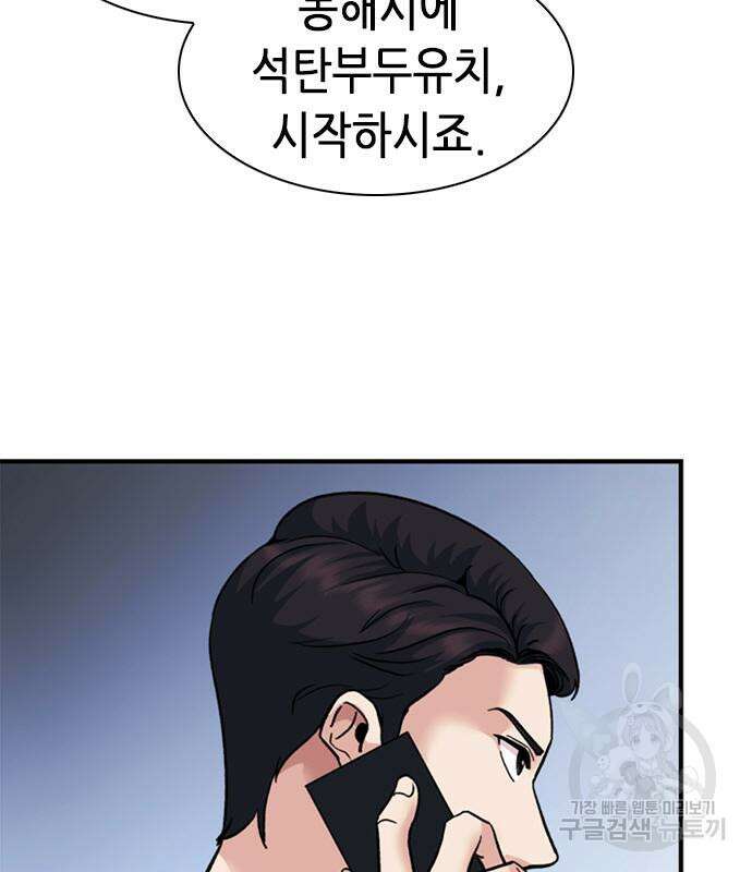 신입사원 강 회장 18화 19