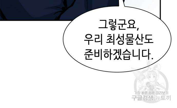 신입사원 강 회장 18화 21