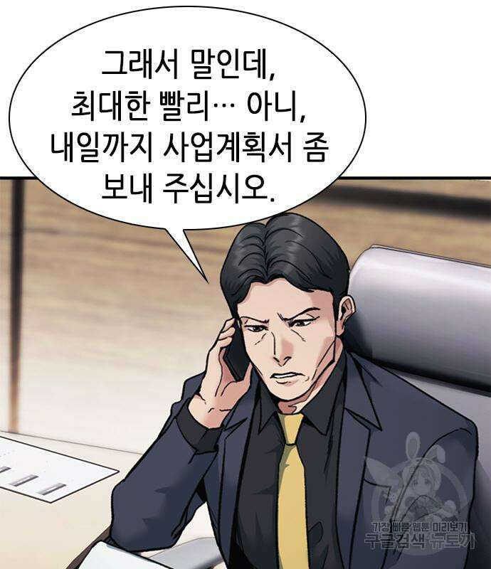 신입사원 강 회장 18화 22