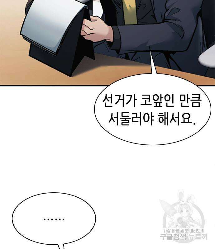 신입사원 강 회장 18화 23