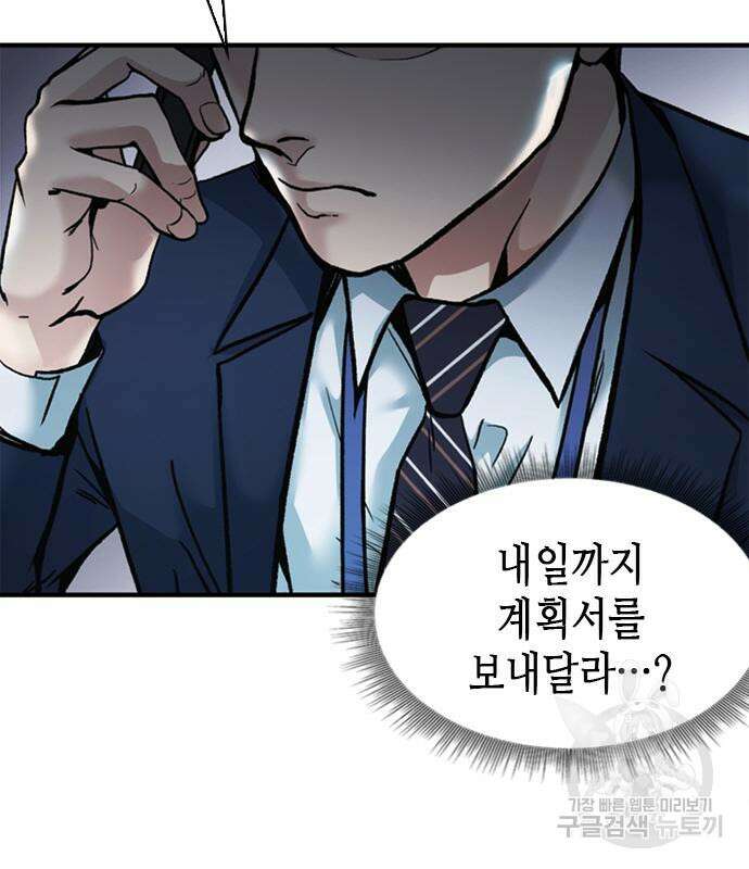 신입사원 강 회장 18화 24