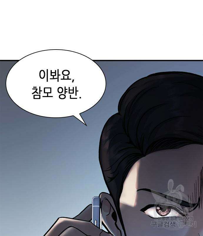 신입사원 강 회장 18화 25