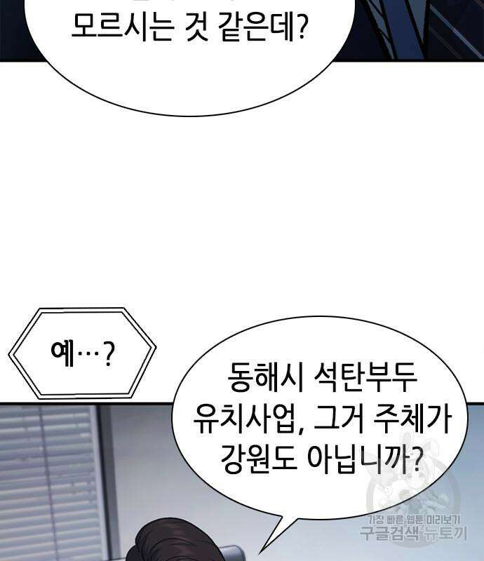 신입사원 강 회장 18화 27