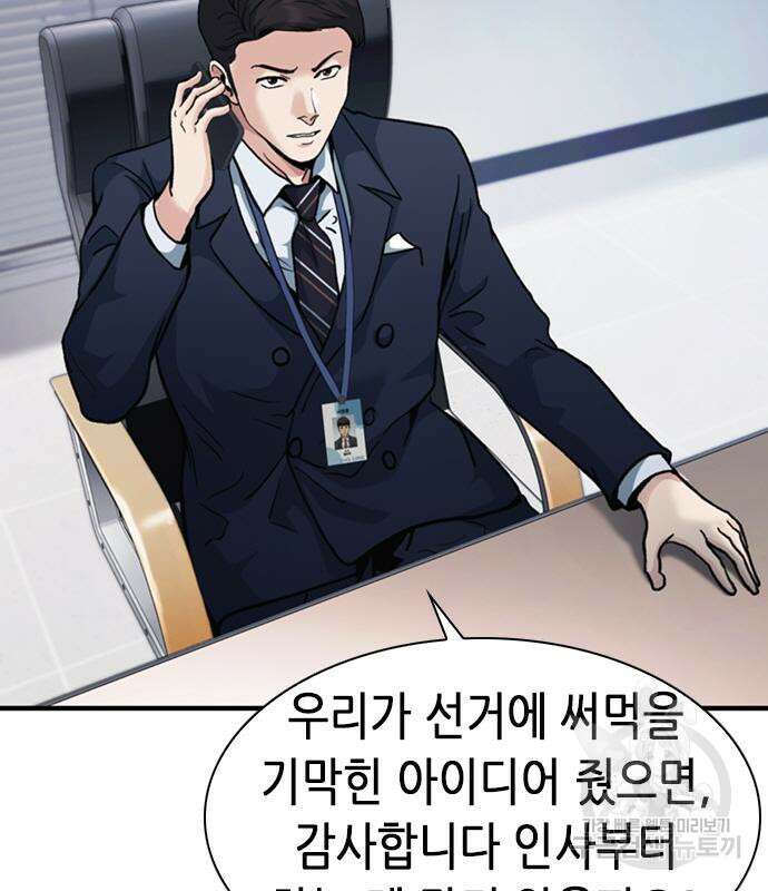 신입사원 강 회장 18화 28