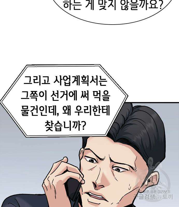 신입사원 강 회장 18화 29