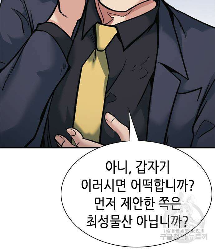신입사원 강 회장 18화 30