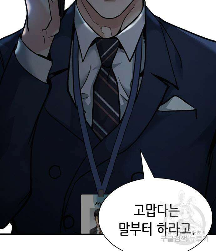 신입사원 강 회장 18화 32