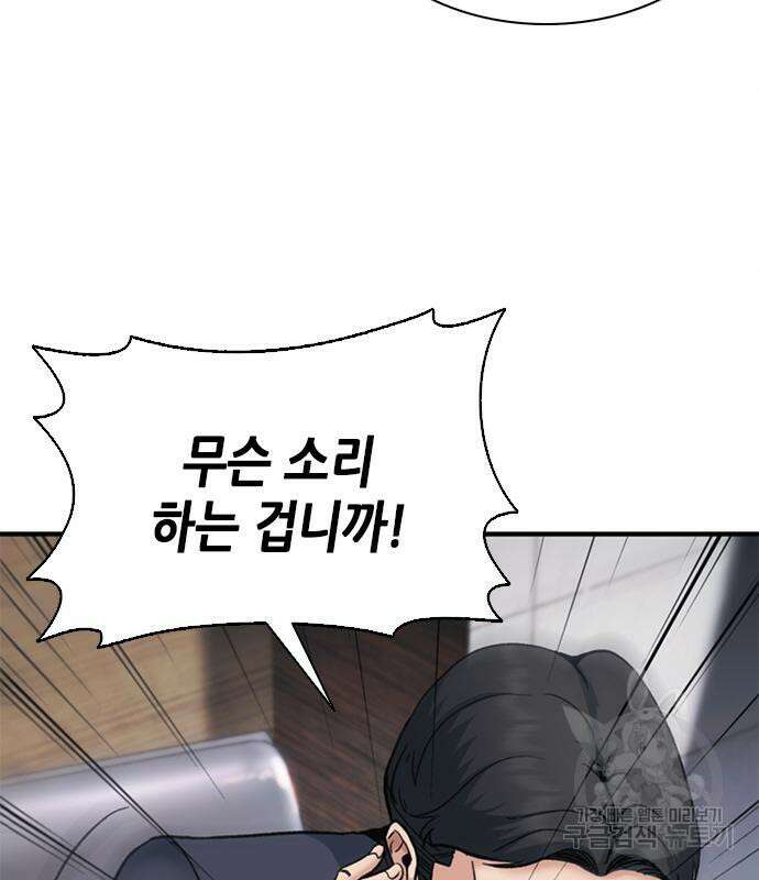 신입사원 강 회장 18화 33