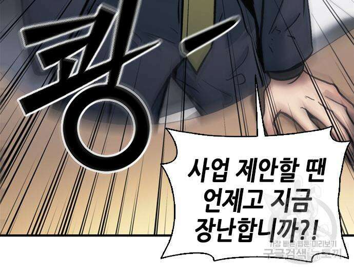 신입사원 강 회장 18화 35