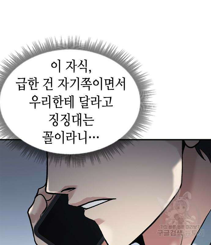 신입사원 강 회장 18화 36