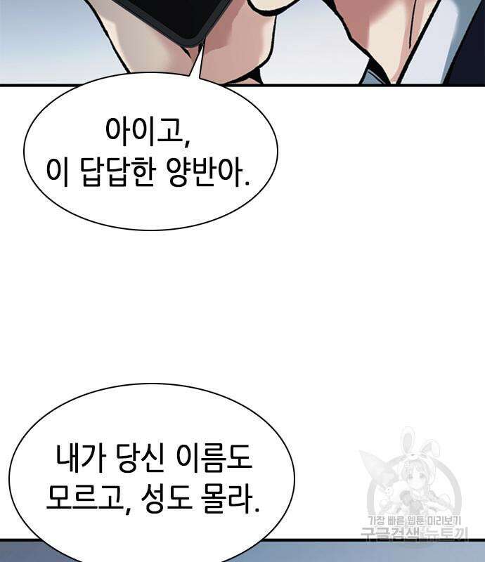 신입사원 강 회장 18화 37