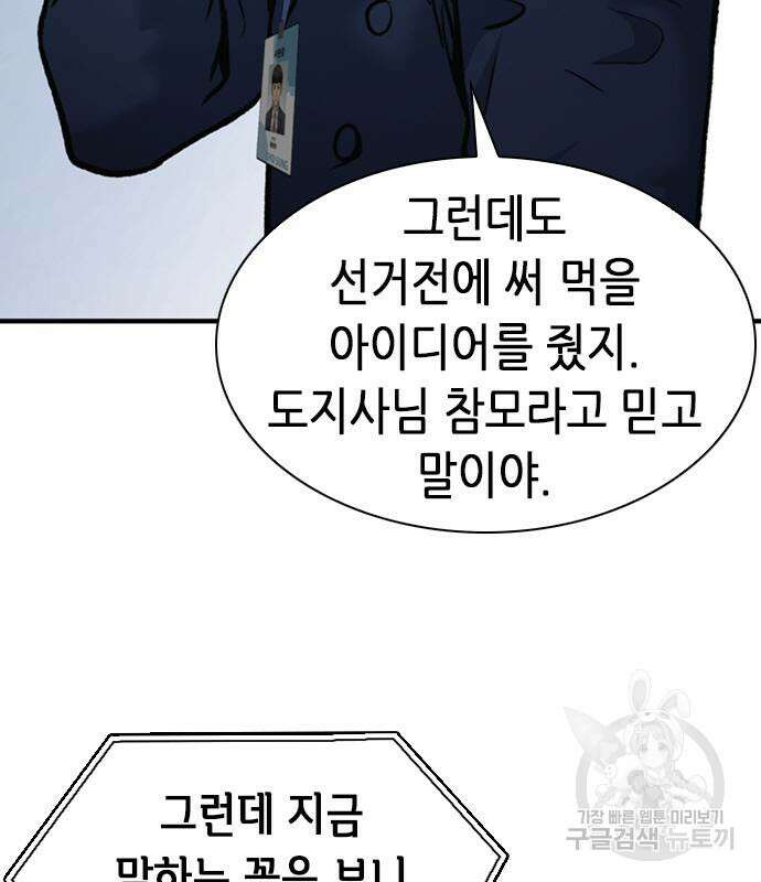 신입사원 강 회장 18화 39