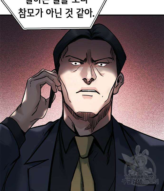 신입사원 강 회장 18화 40