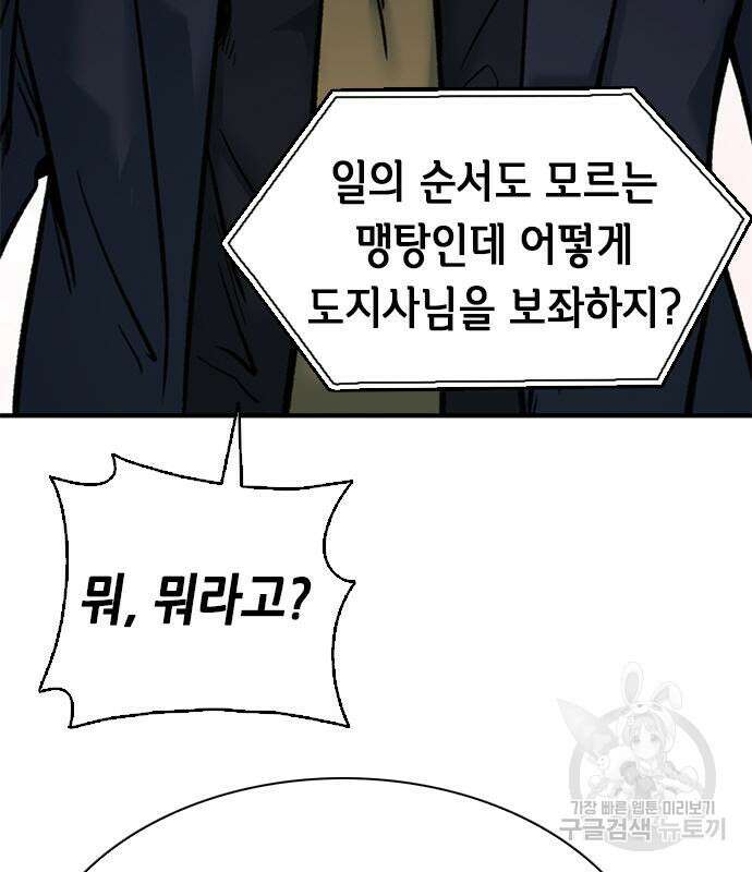 신입사원 강 회장 18화 41