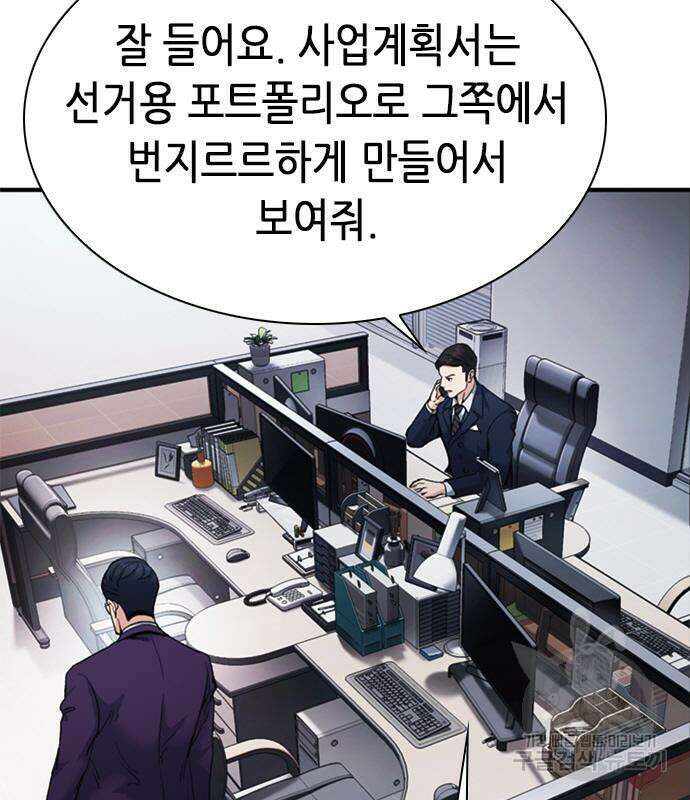 신입사원 강 회장 18화 42