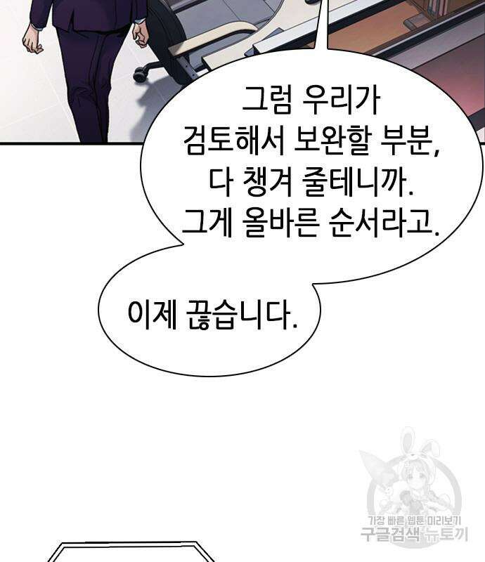 신입사원 강 회장 18화 43