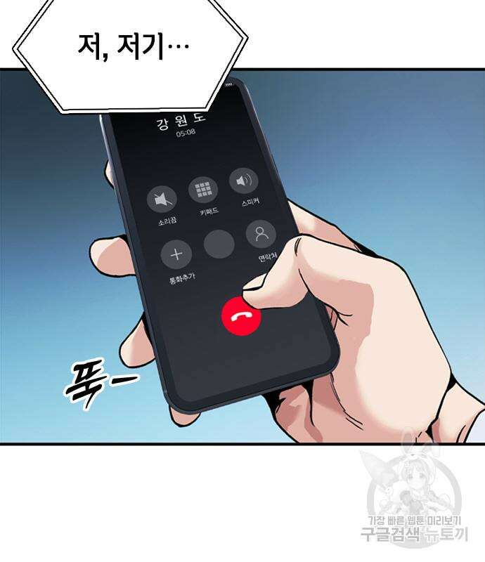 신입사원 강 회장 18화 44