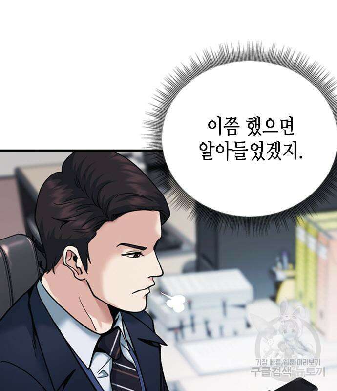 신입사원 강 회장 18화 45
