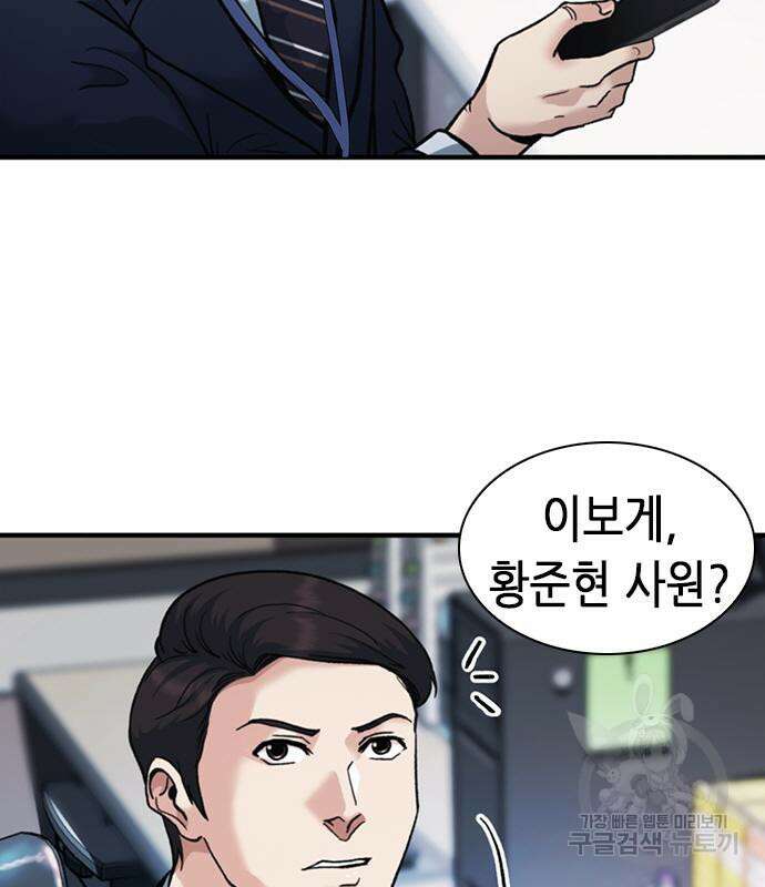 신입사원 강 회장 18화 46