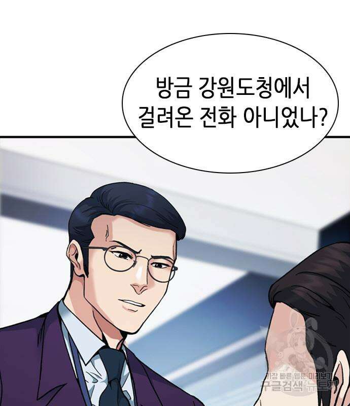 신입사원 강 회장 18화 48