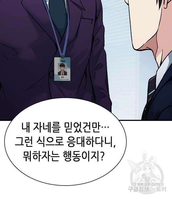 신입사원 강 회장 18화 49