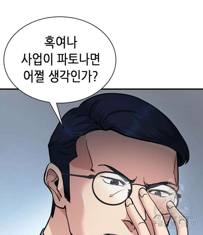 신입사원 강 회장 18화 50