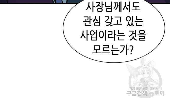 신입사원 강 회장 18화 52