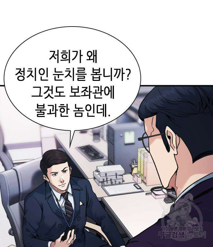 신입사원 강 회장 18화 53