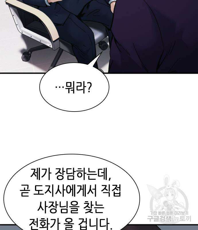 신입사원 강 회장 18화 54