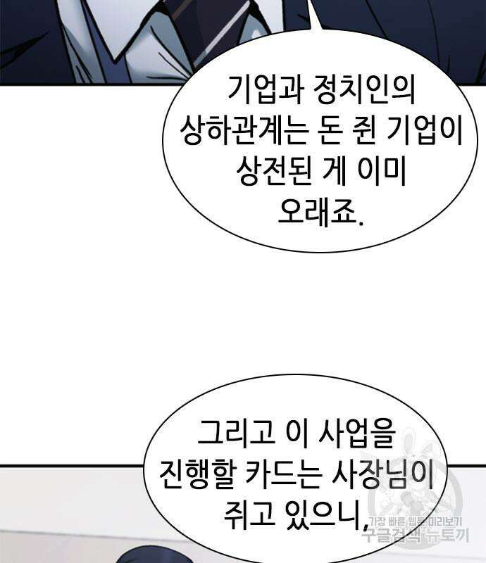신입사원 강 회장 18화 56