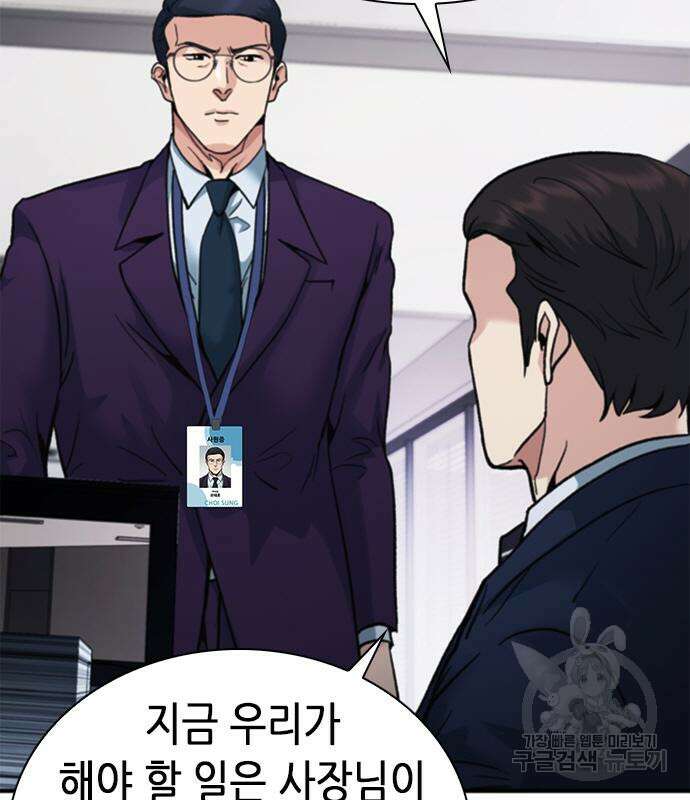 신입사원 강 회장 18화 57