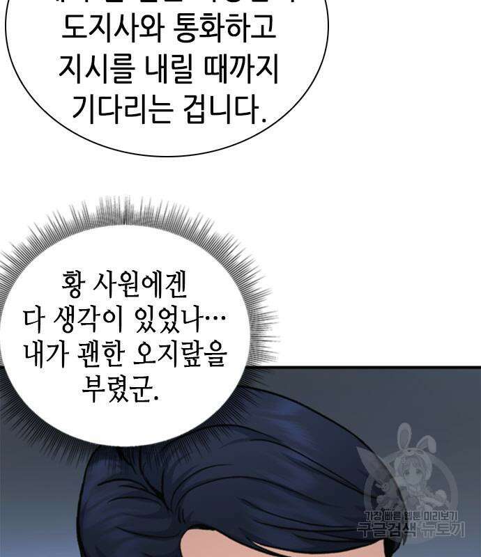 신입사원 강 회장 18화 58