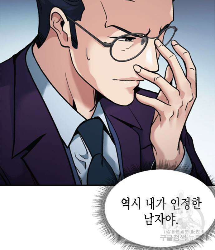 신입사원 강 회장 18화 59