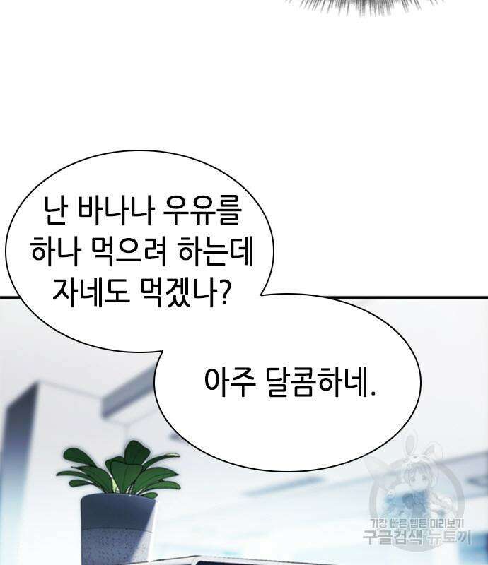 신입사원 강 회장 18화 60