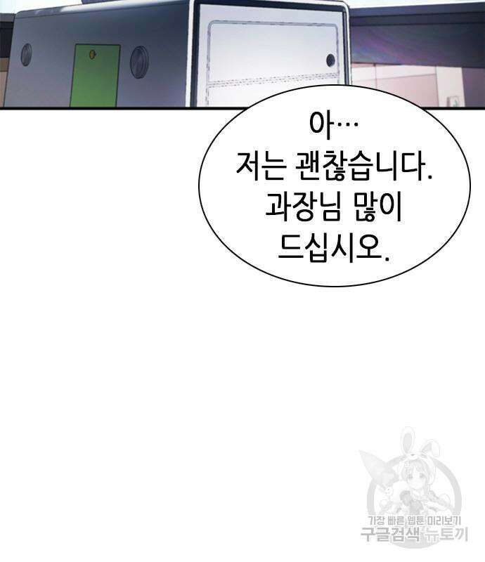 신입사원 강 회장 18화 61