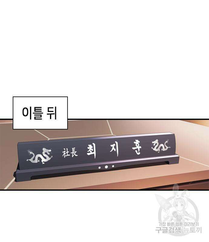 신입사원 강 회장 18화 64
