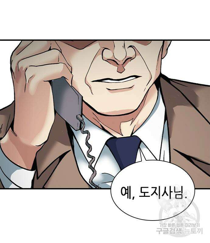 신입사원 강 회장 18화 65