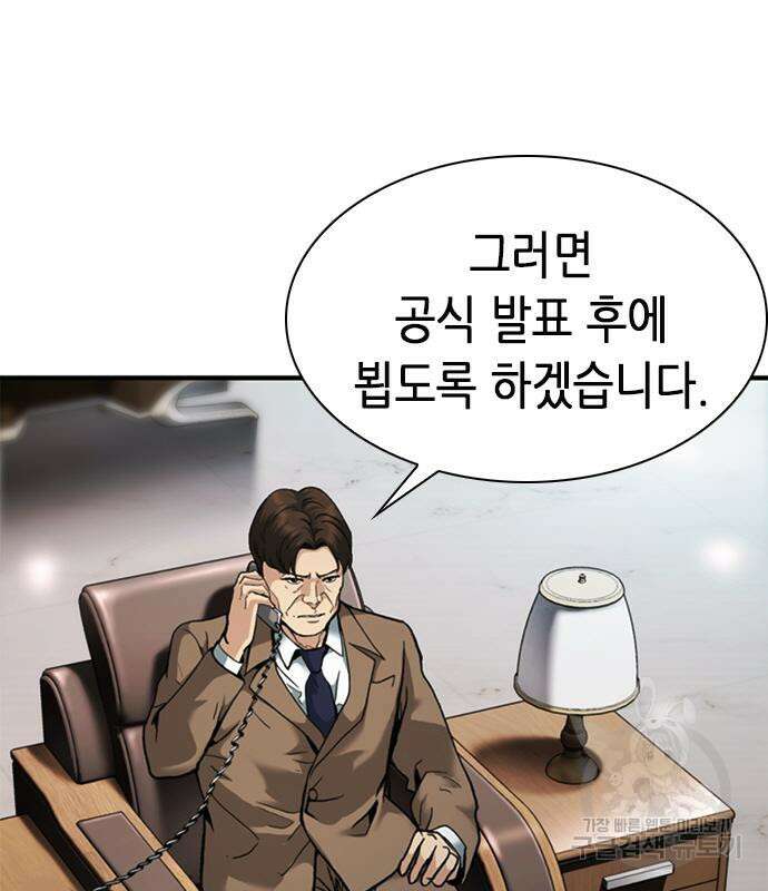 신입사원 강 회장 18화 66
