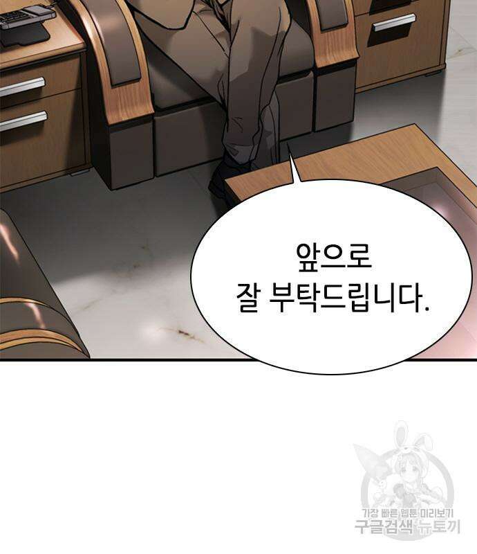 신입사원 강 회장 18화 67