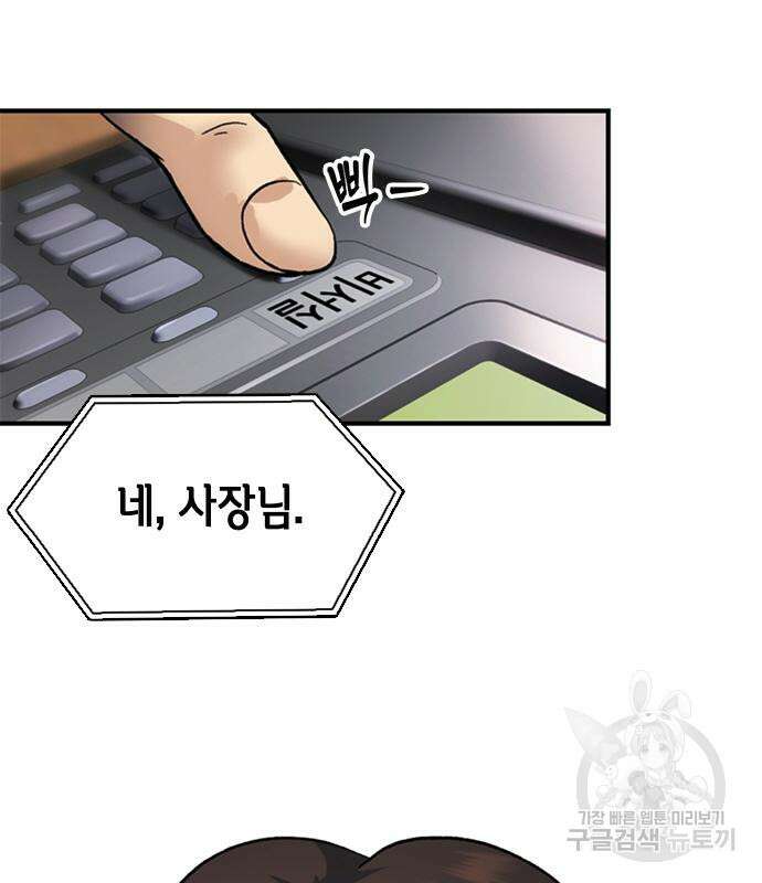 신입사원 강 회장 18화 68