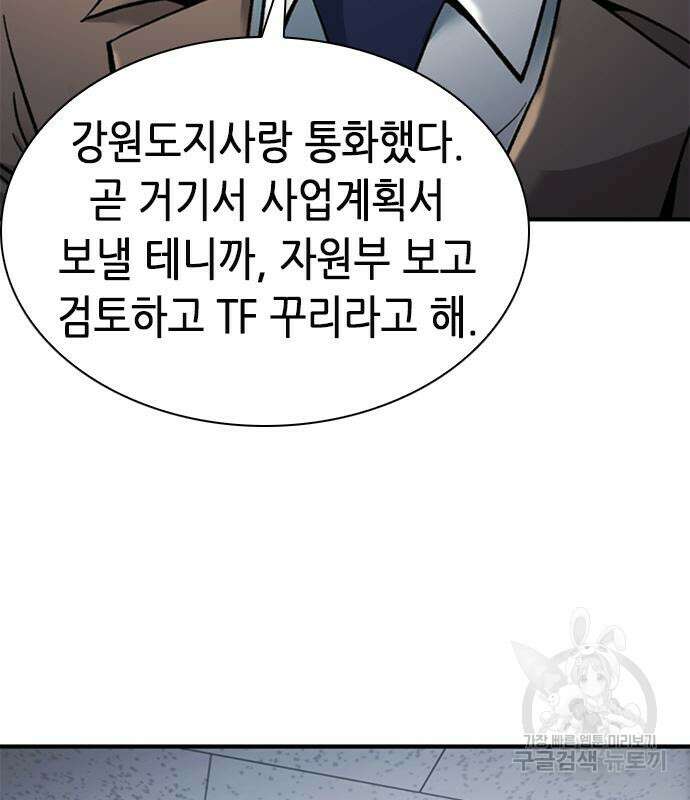 신입사원 강 회장 18화 70