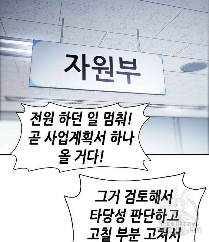 신입사원 강 회장 18화 71