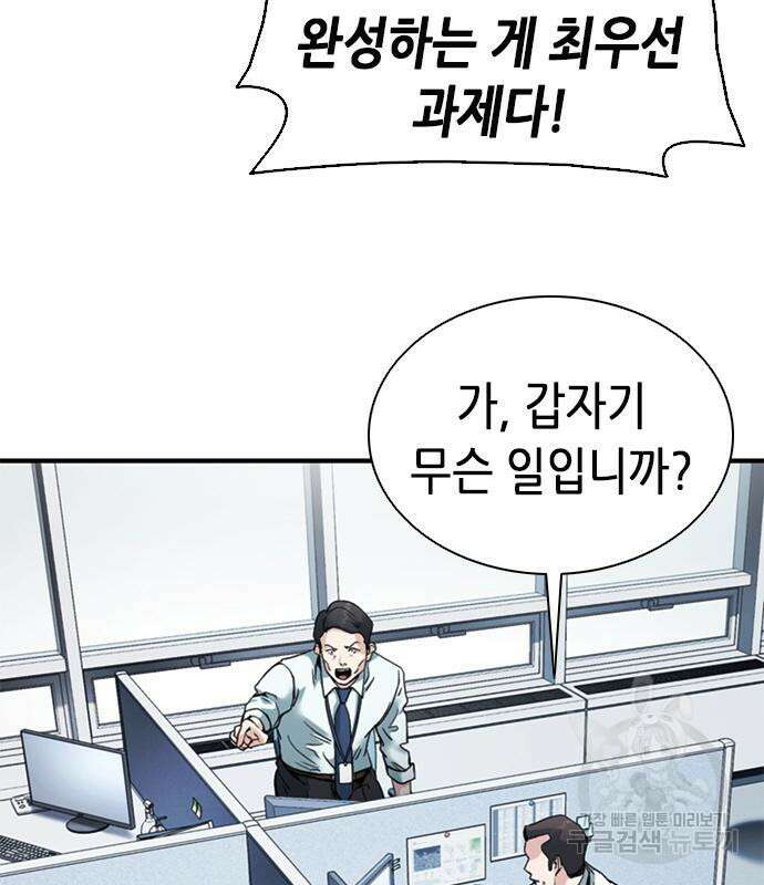 신입사원 강 회장 18화 72